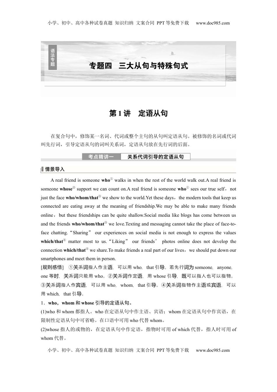 高考英语复习  专题四　第1讲　定语从句.docx