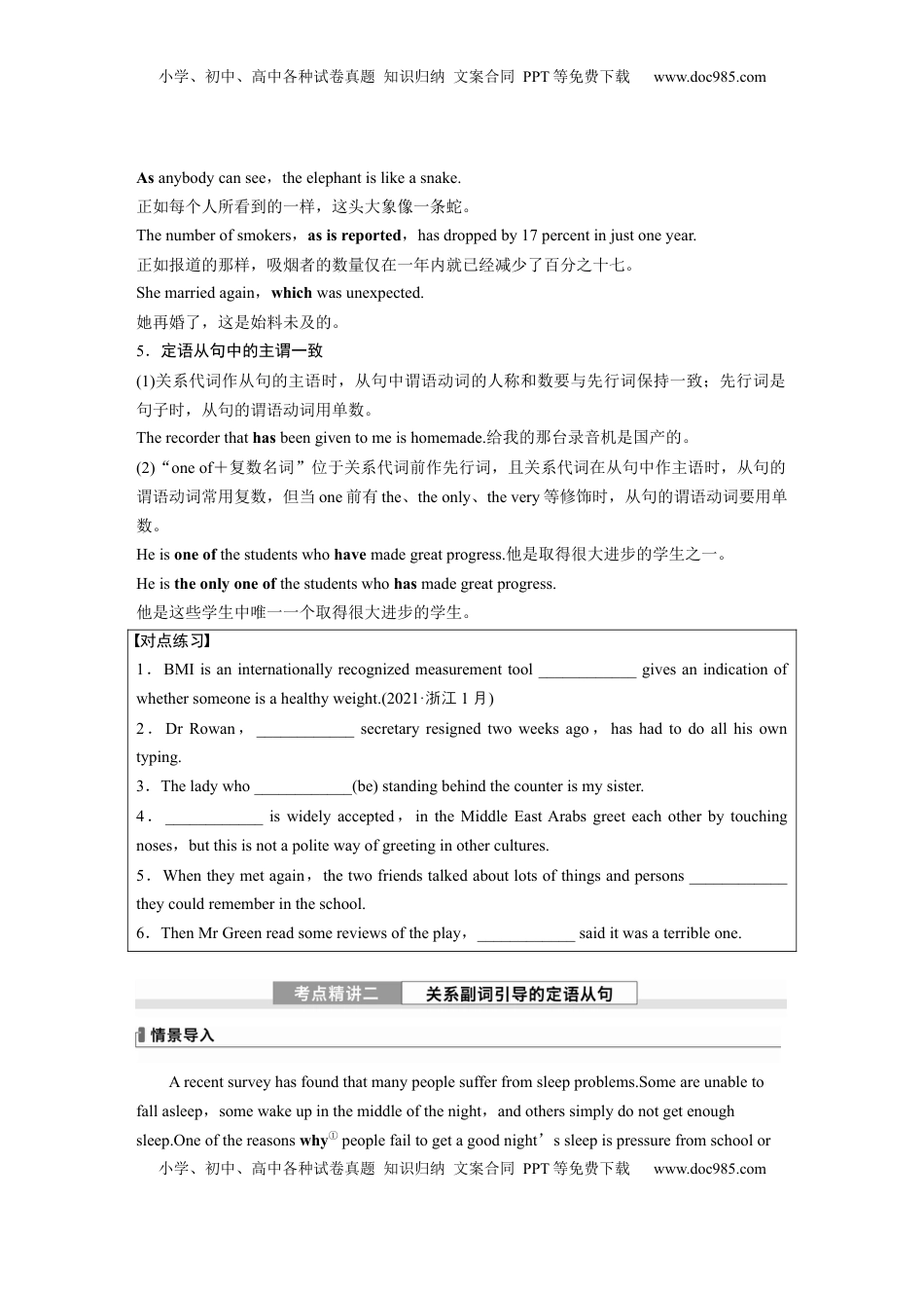 高考英语复习  专题四　第1讲　定语从句 (3).docx