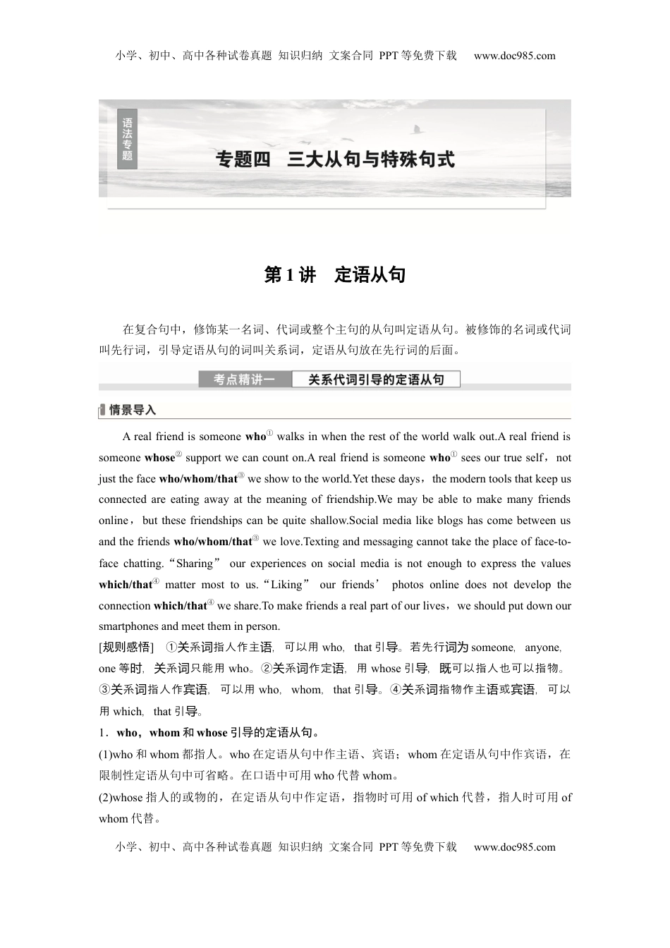 高考英语复习  专题四　第1讲　定语从句 (4).docx