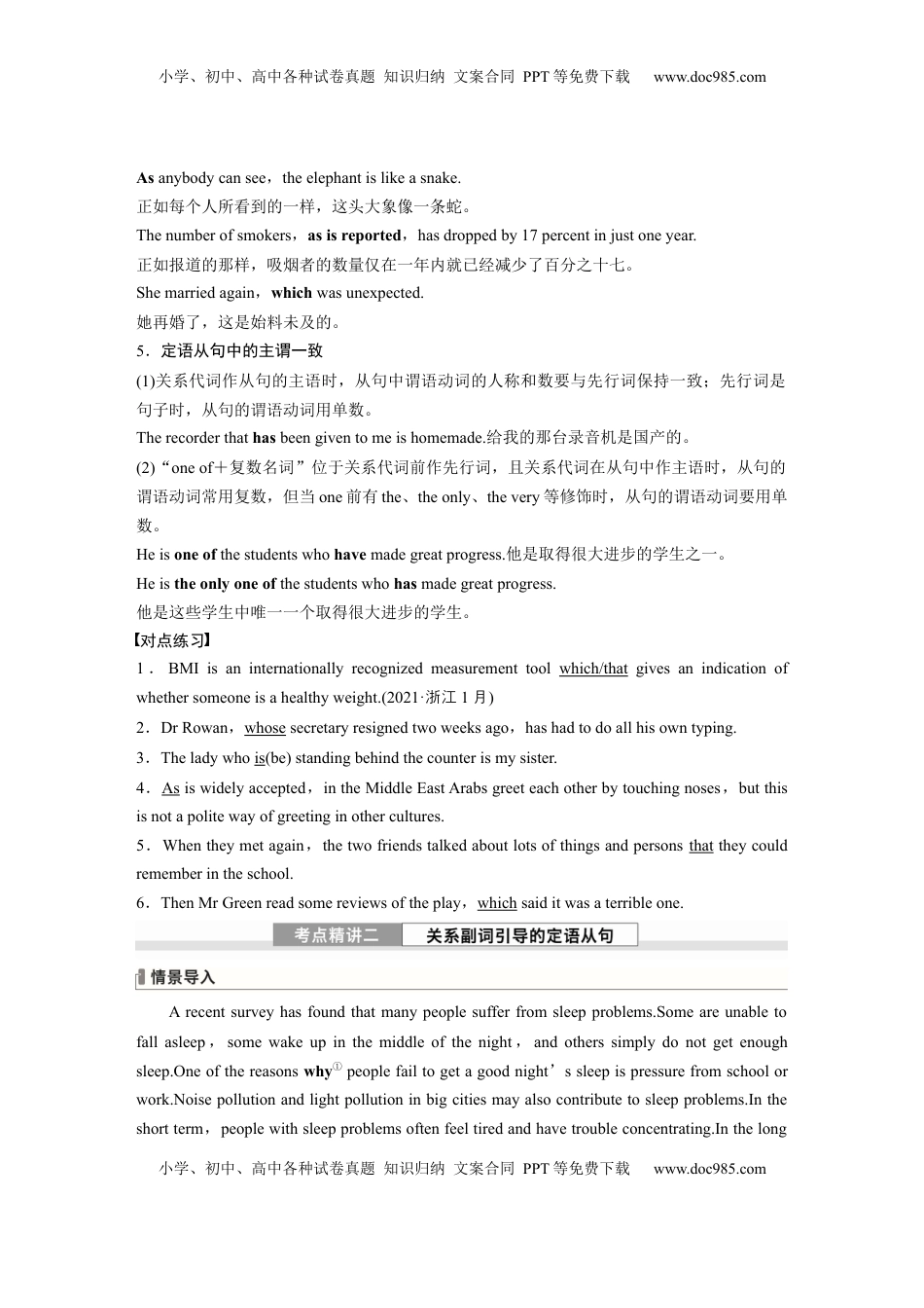 高考英语复习  专题四　第1讲　定语从句 (6).docx