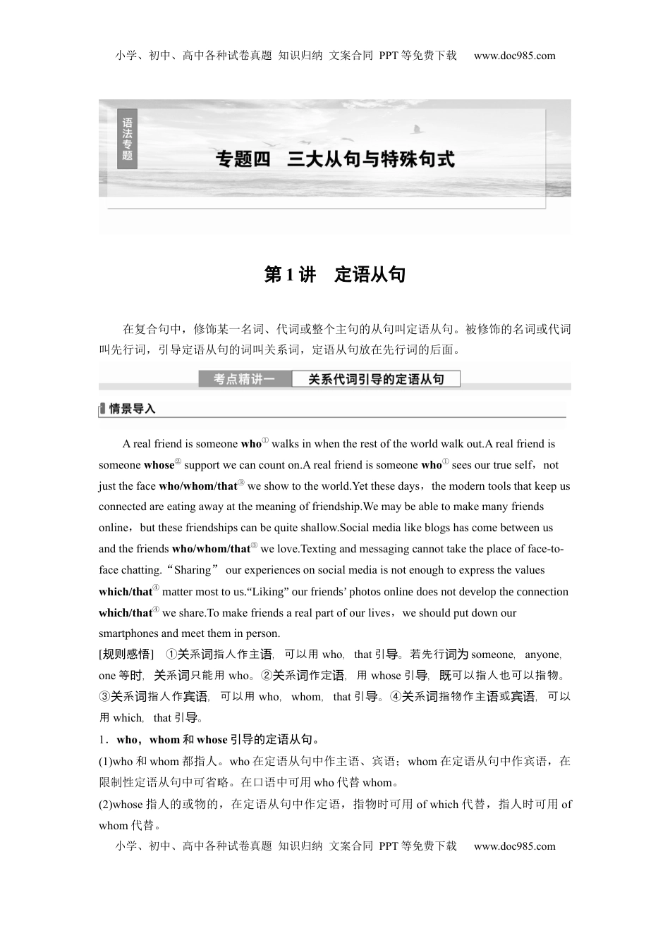 高考英语复习  专题四　第1讲　定语从句 (7).docx