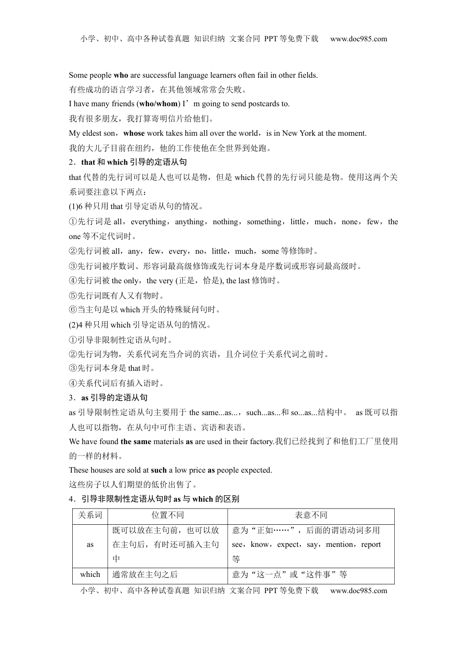 高考英语复习  专题四　第1讲　定语从句 (7).docx