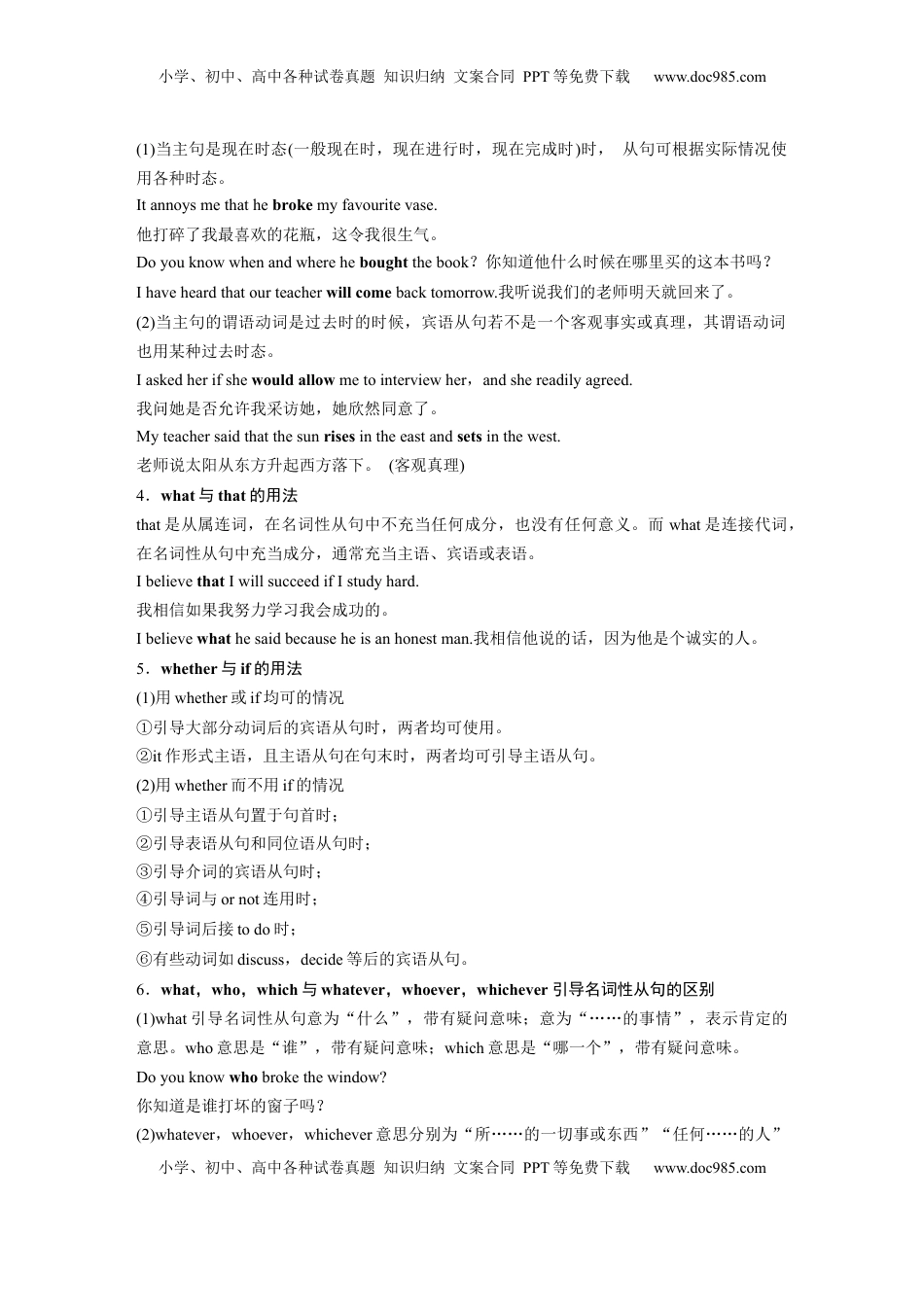 高考英语复习  专题四　第2讲　名词性从句.docx