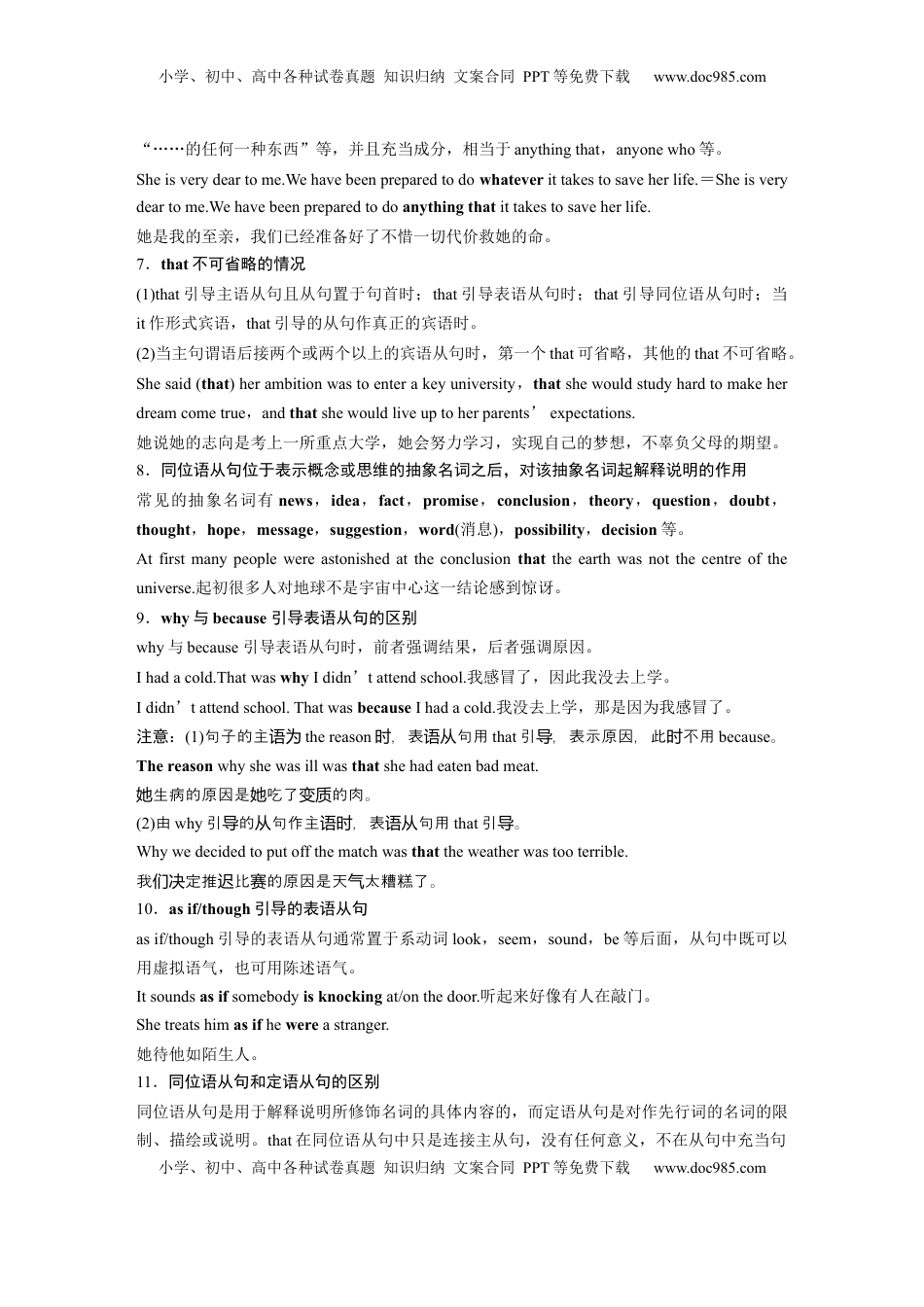 高考英语复习  专题四　第2讲　名词性从句.docx