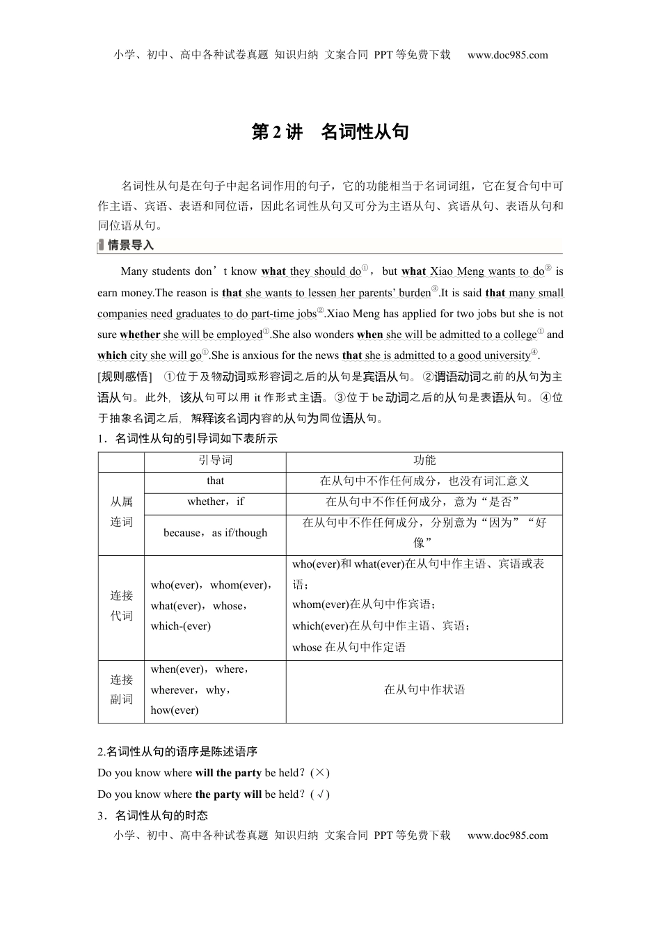 高考英语复习  专题四　第2讲　名词性从句 (4).docx
