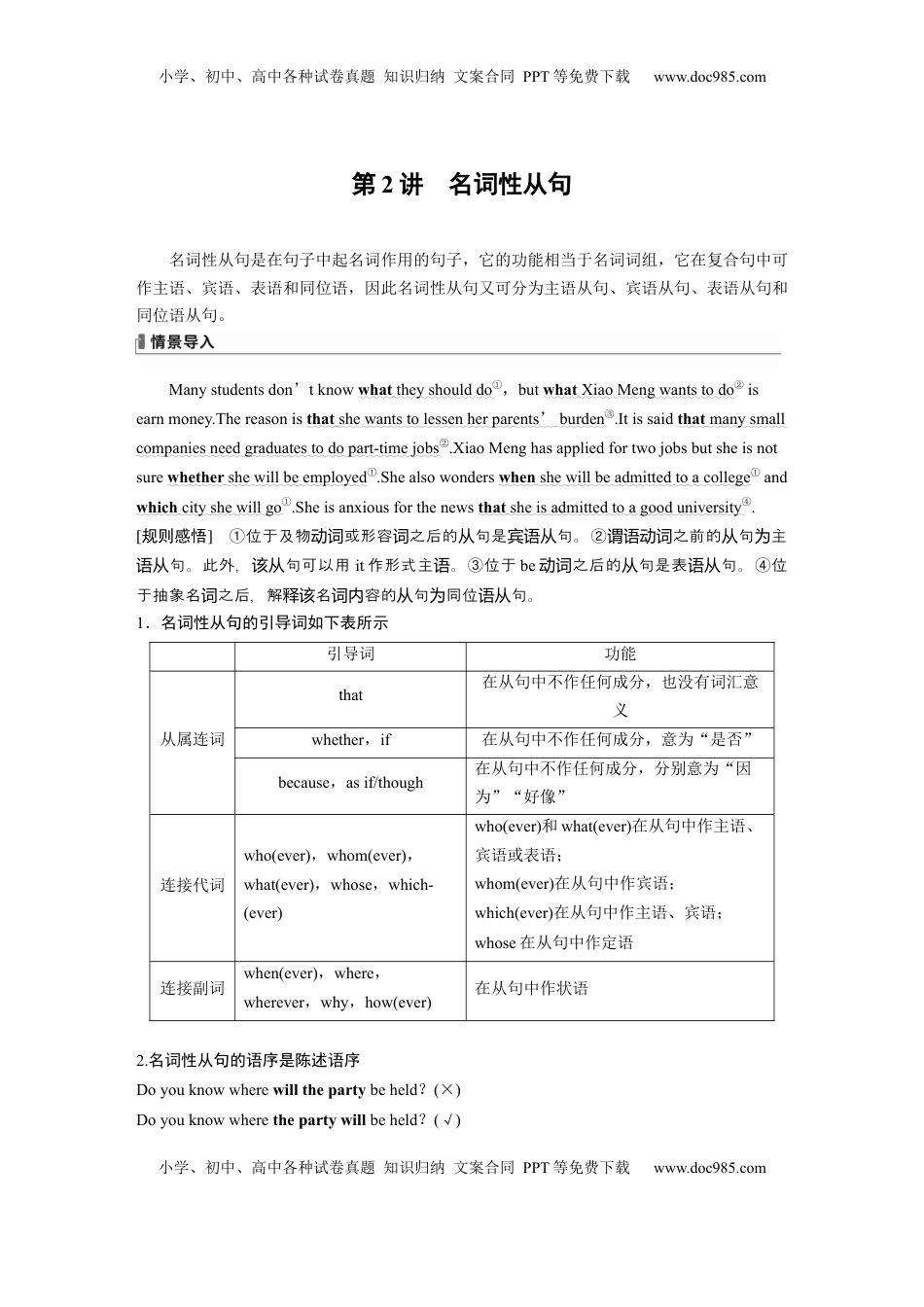 高考英语复习  专题四　第2讲　名词性从句 (7).docx