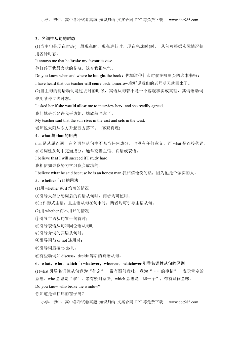 高考英语复习  专题四　第2讲　名词性从句 (7).docx