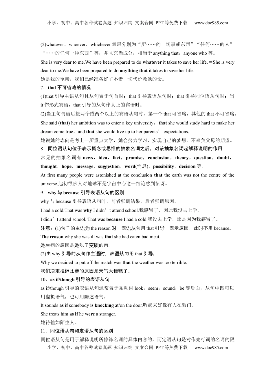 高考英语复习  专题四　第2讲　名词性从句 (7).docx