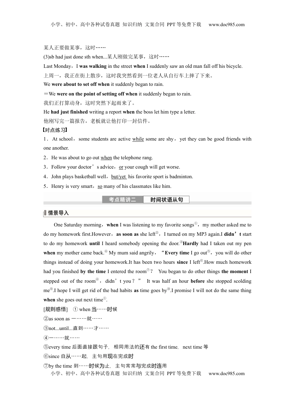 高考英语复习  专题四　第3讲　并列句和状语从句.docx