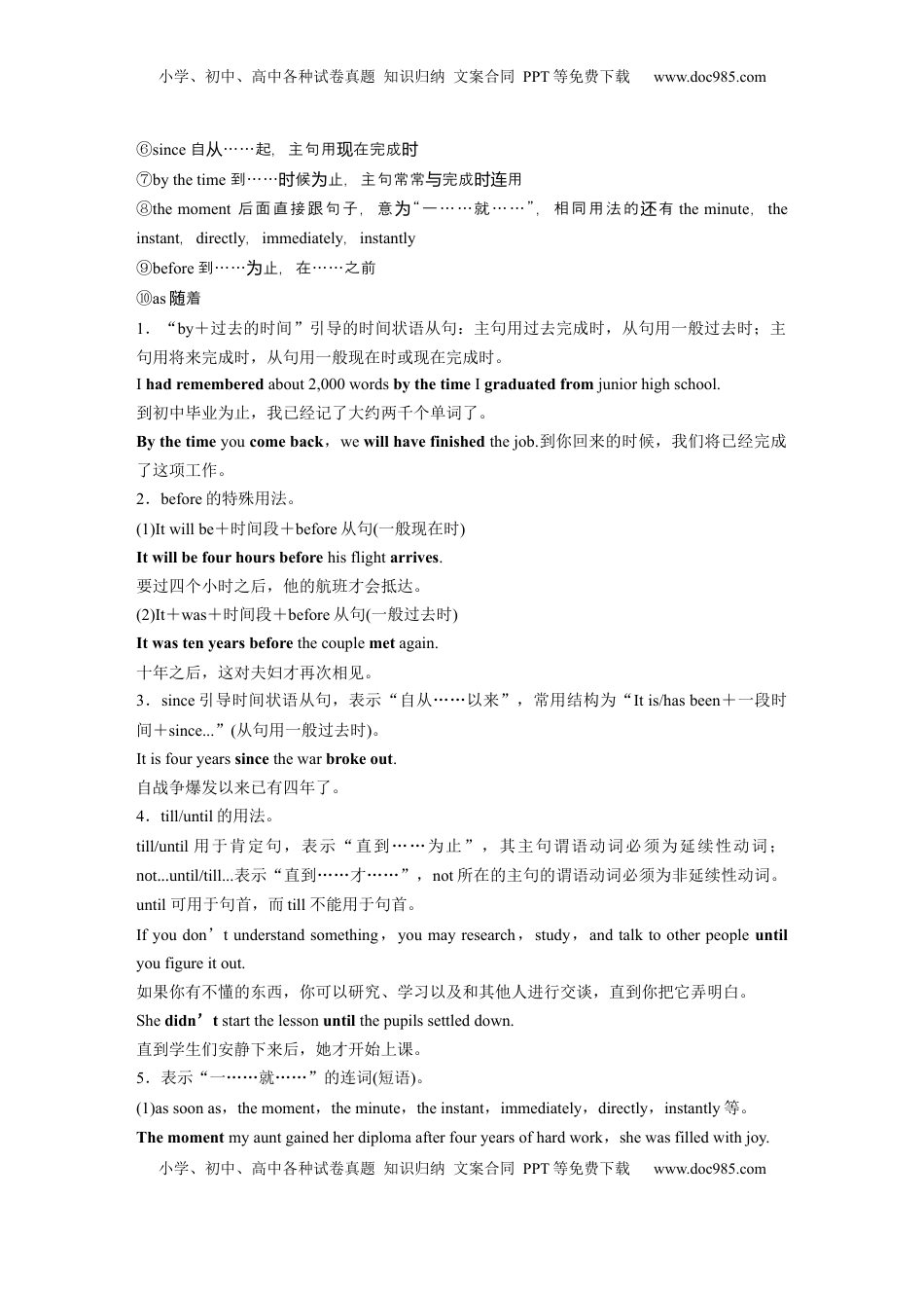 高考英语复习  专题四　第3讲　并列句和状语从句 (1).docx