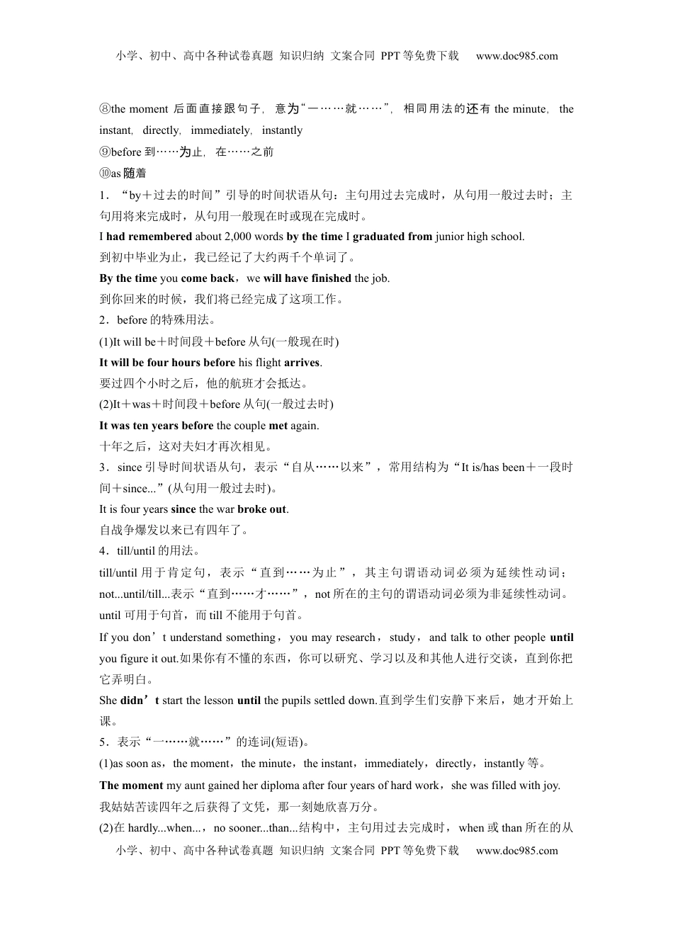 高考英语复习  专题四　第3讲　并列句和状语从句 (2).docx