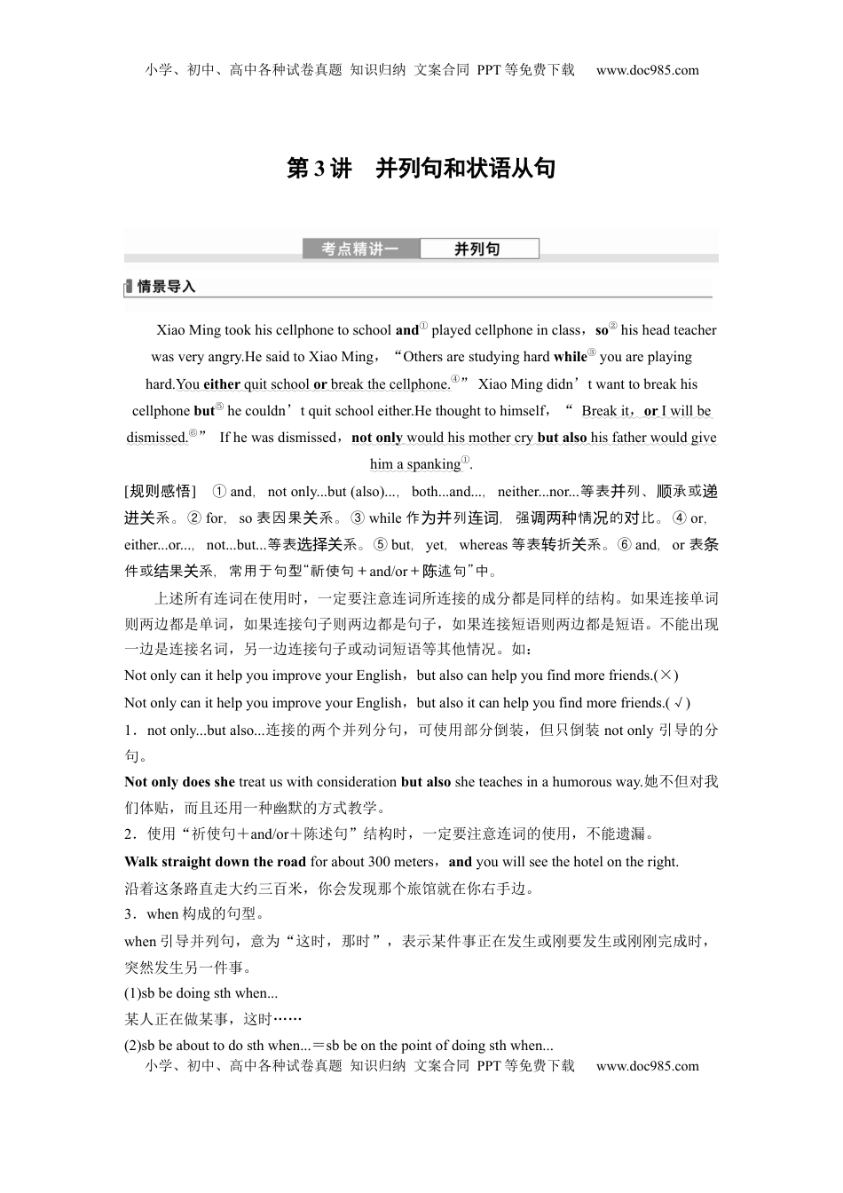 高考英语复习  专题四　第3讲　并列句和状语从句 (3).docx