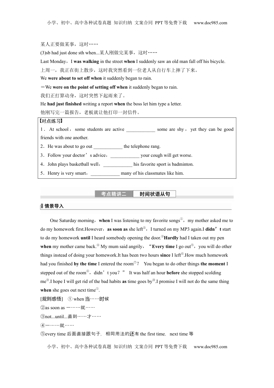 高考英语复习  专题四　第3讲　并列句和状语从句 (3).docx