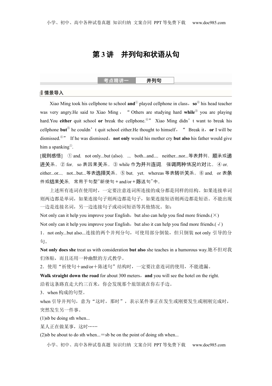 高考英语复习  专题四　第3讲　并列句和状语从句 (6).docx