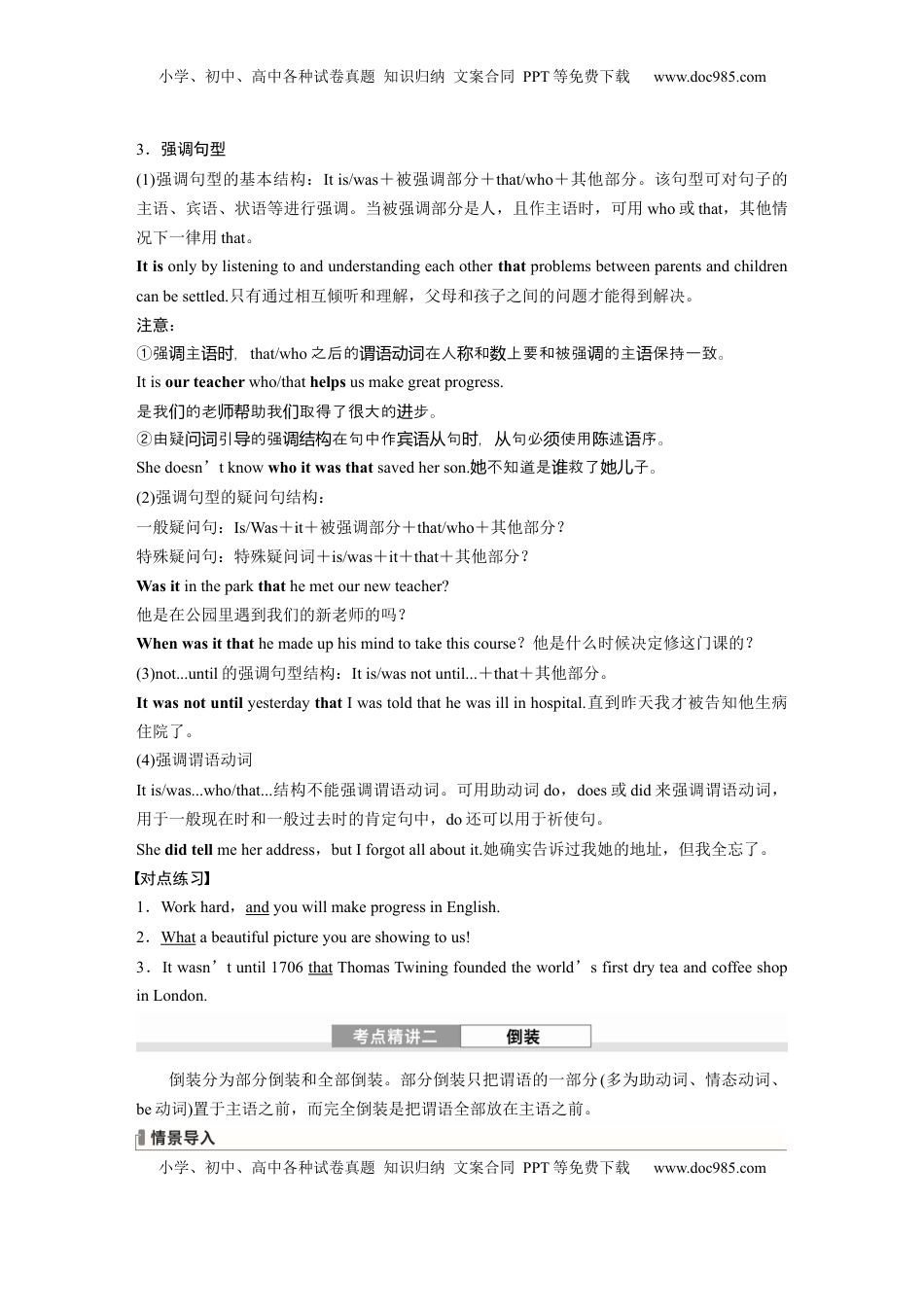 高考英语复习  专题四　第4讲　特殊句式.docx