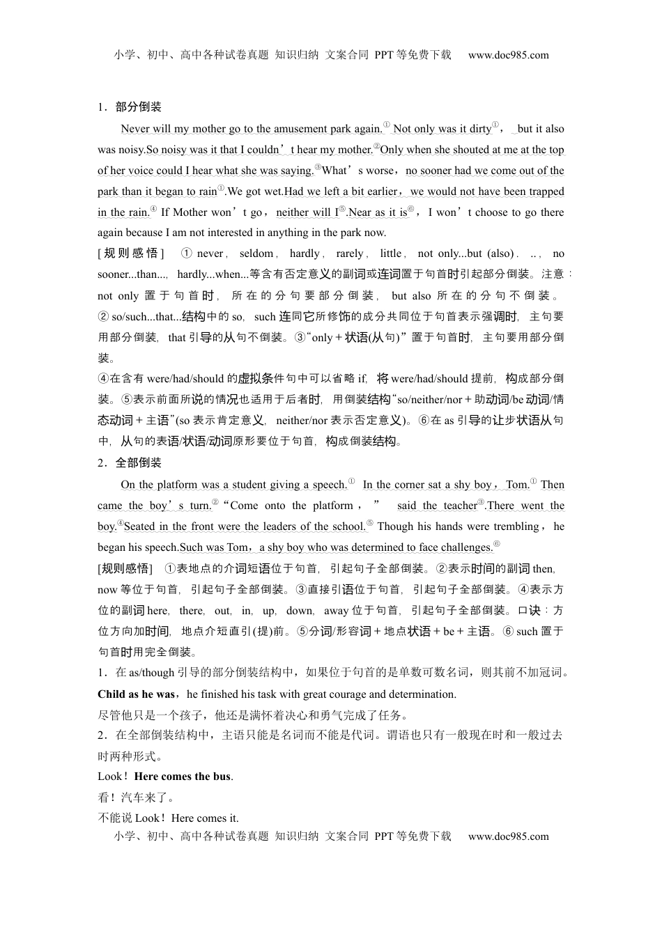 高考英语复习  专题四　第4讲　特殊句式.docx