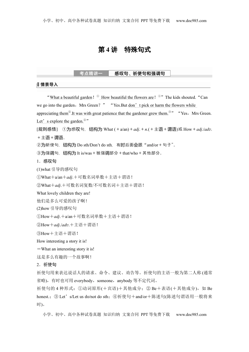 高考英语复习  专题四　第4讲　特殊句式 (5).docx