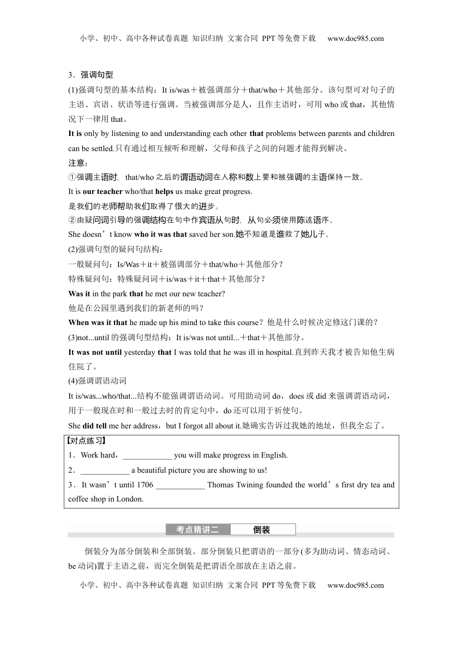 高考英语复习  专题四　第4讲　特殊句式 (5).docx