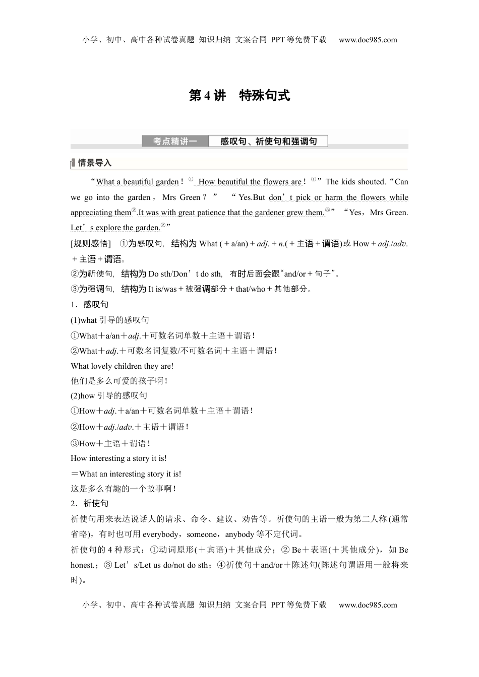 高考英语复习  专题四　第4讲　特殊句式 (6).docx