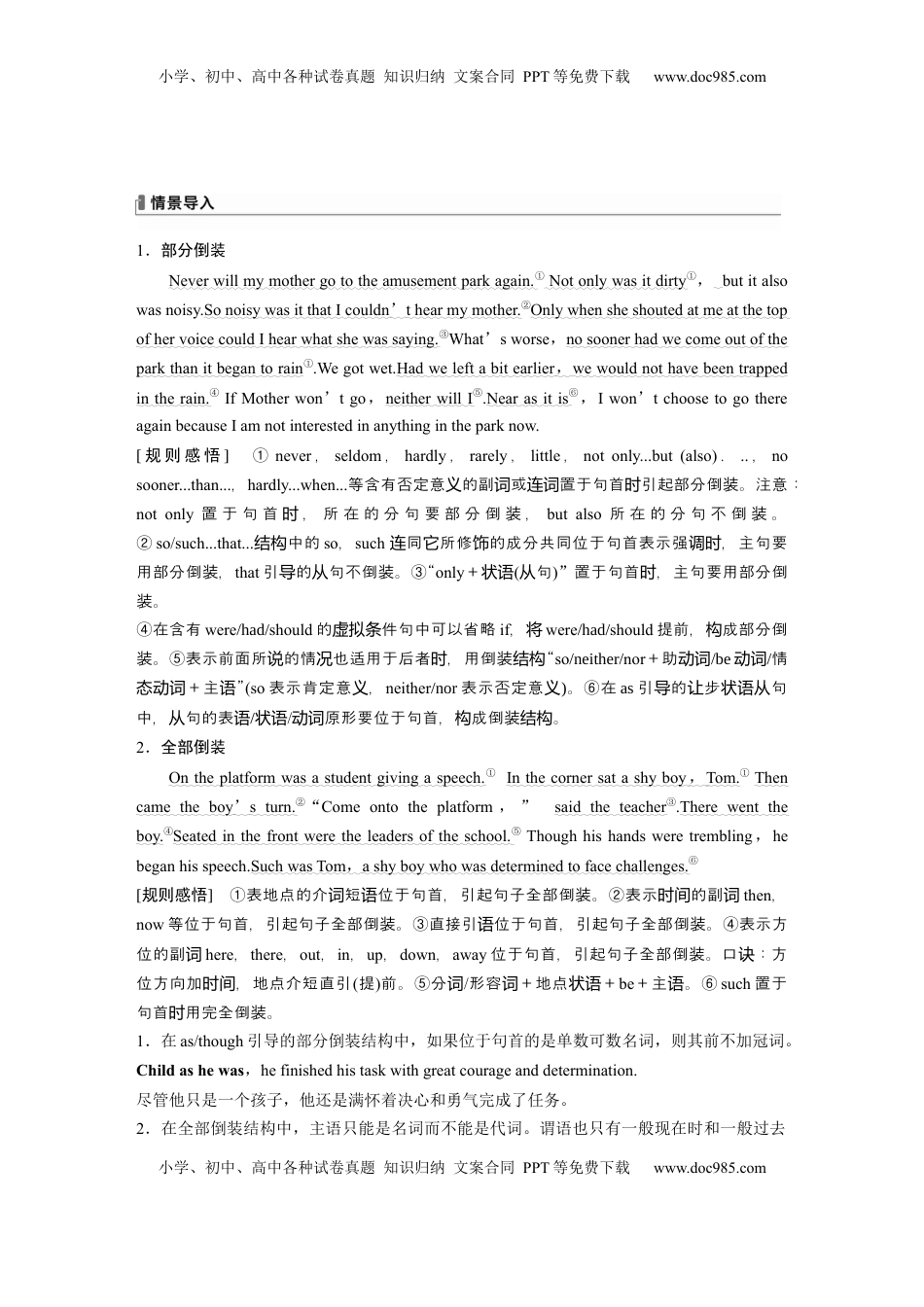 高考英语复习  专题四　第4讲　特殊句式 (7).docx