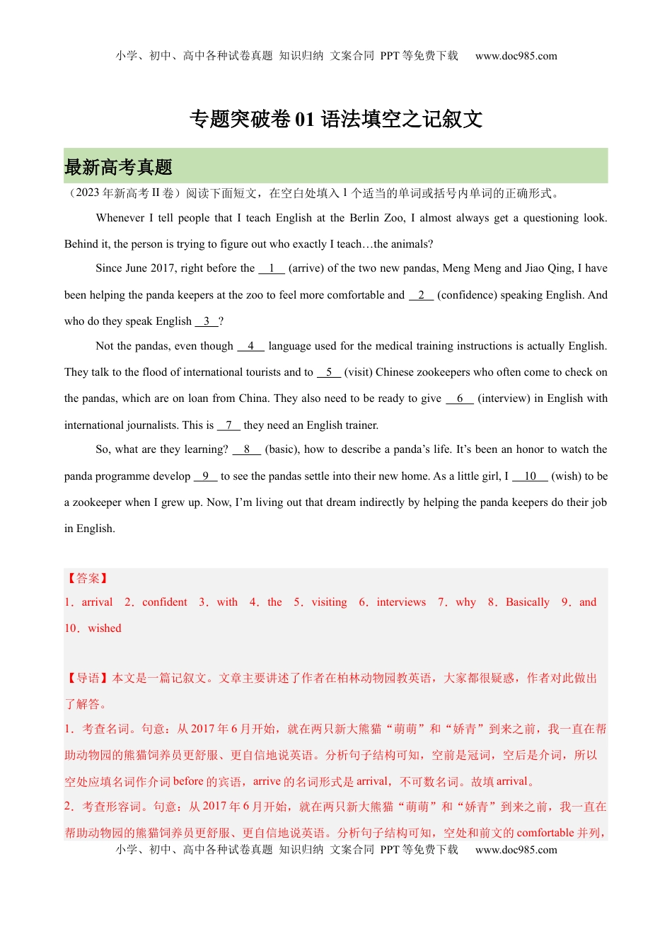 高考英语复习  专题突破卷01 语法填空之记叙文（解析版）.docx