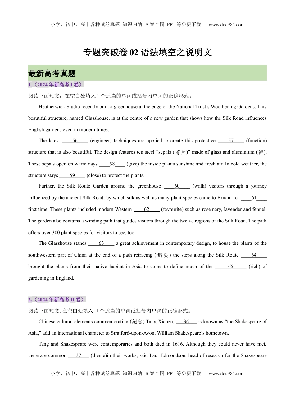 高考英语复习  专题突破卷02 语法填空之说明文（原卷版）.docx