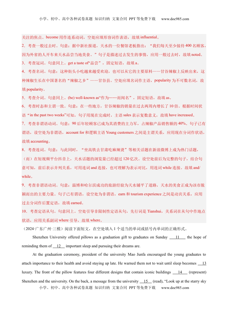 高考英语复习  专题突破卷03 语法填空之新闻报道（解析版）.docx