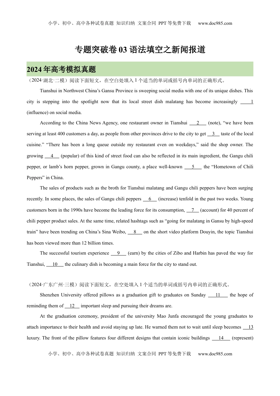 高考英语复习  专题突破卷03 语法填空之新闻报道（原卷版）.docx