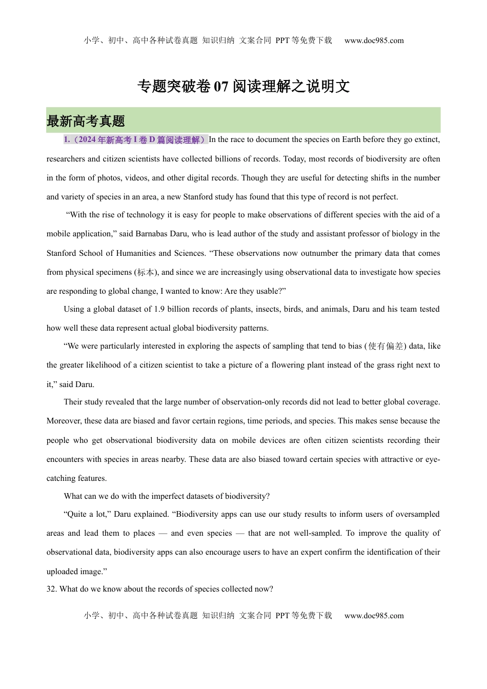 高考英语复习  专题突破卷07 阅读理解之说明文（解析版）.docx