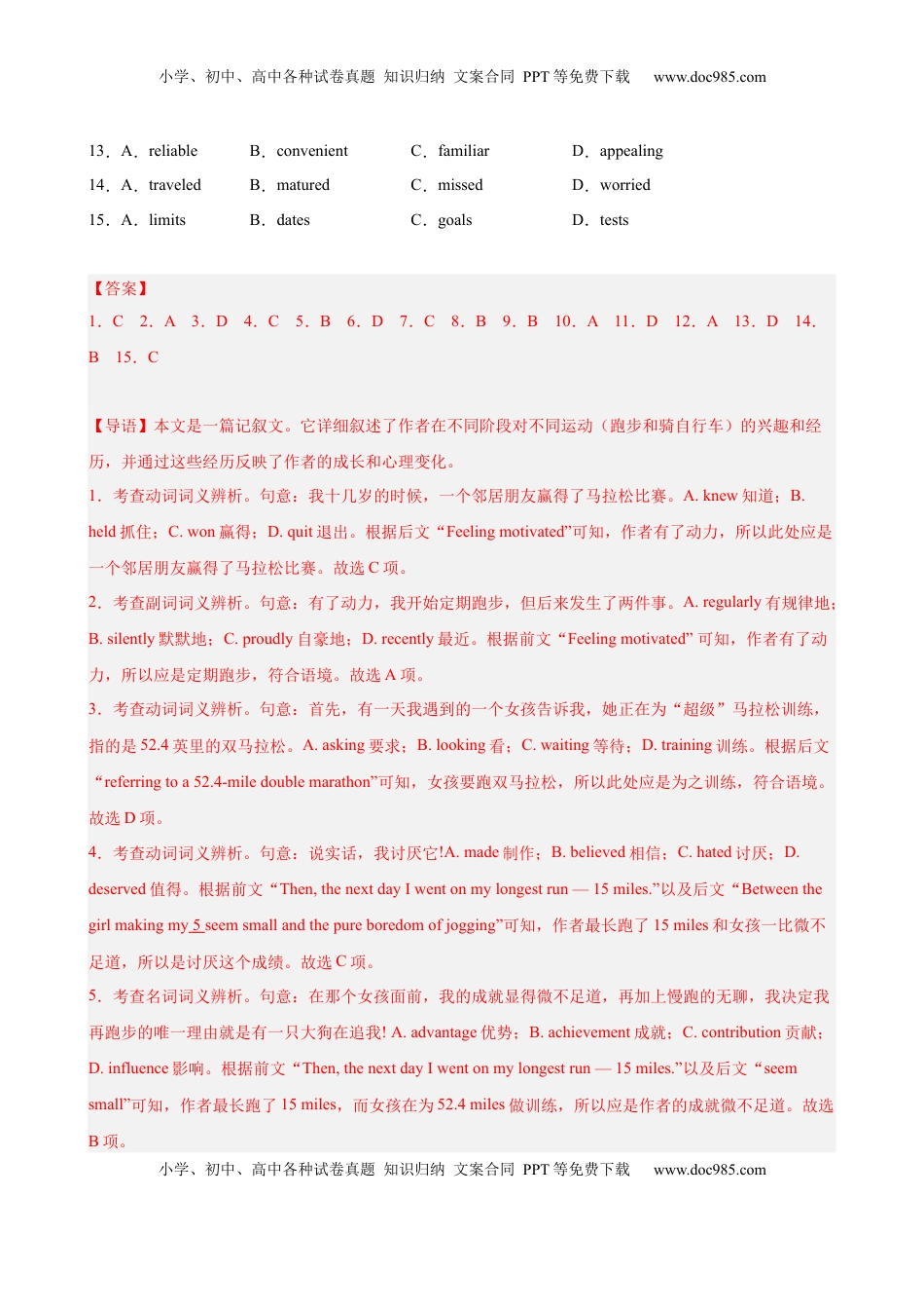 高考英语复习  专题突破卷08 完形填空之记叙文（解析版）.docx