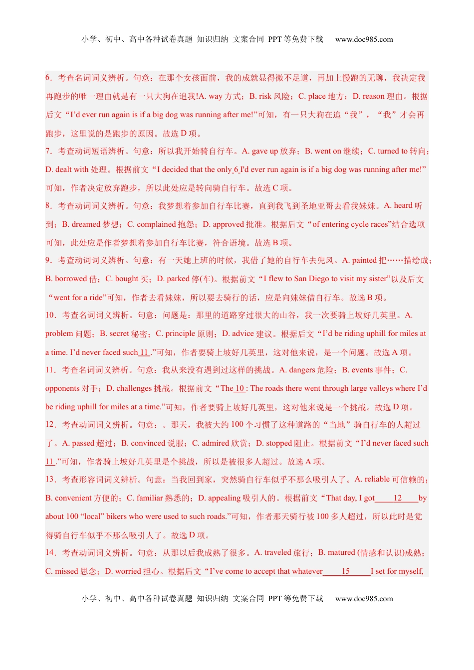 高考英语复习  专题突破卷08 完形填空之记叙文（解析版）.docx