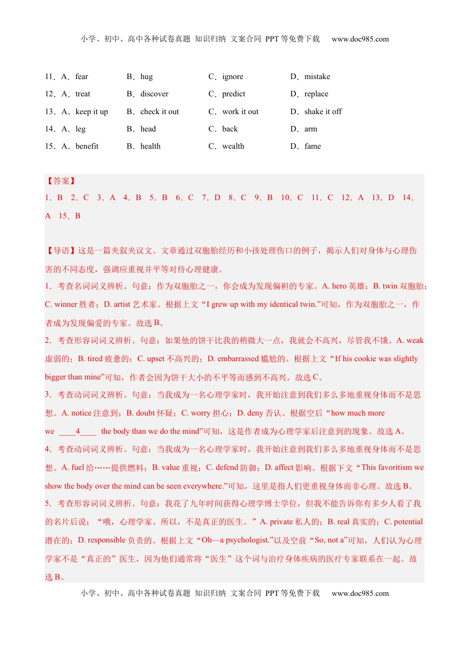 高考英语复习  专题突破卷09 完形填空之夹叙夹议（解析版）.docx