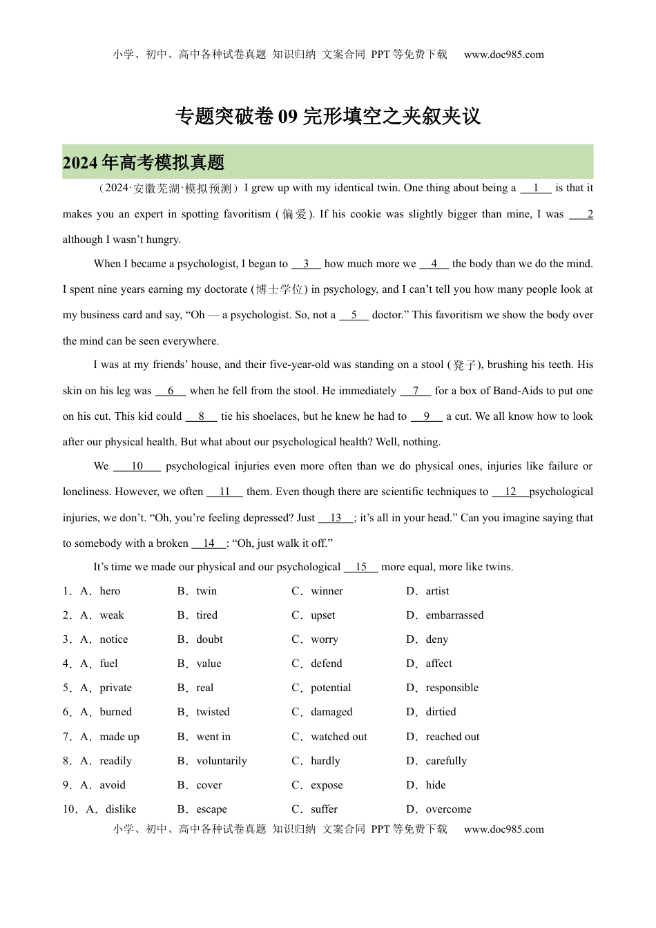 高考英语复习  专题突破卷09 完形填空之夹叙夹议（原卷版）.docx