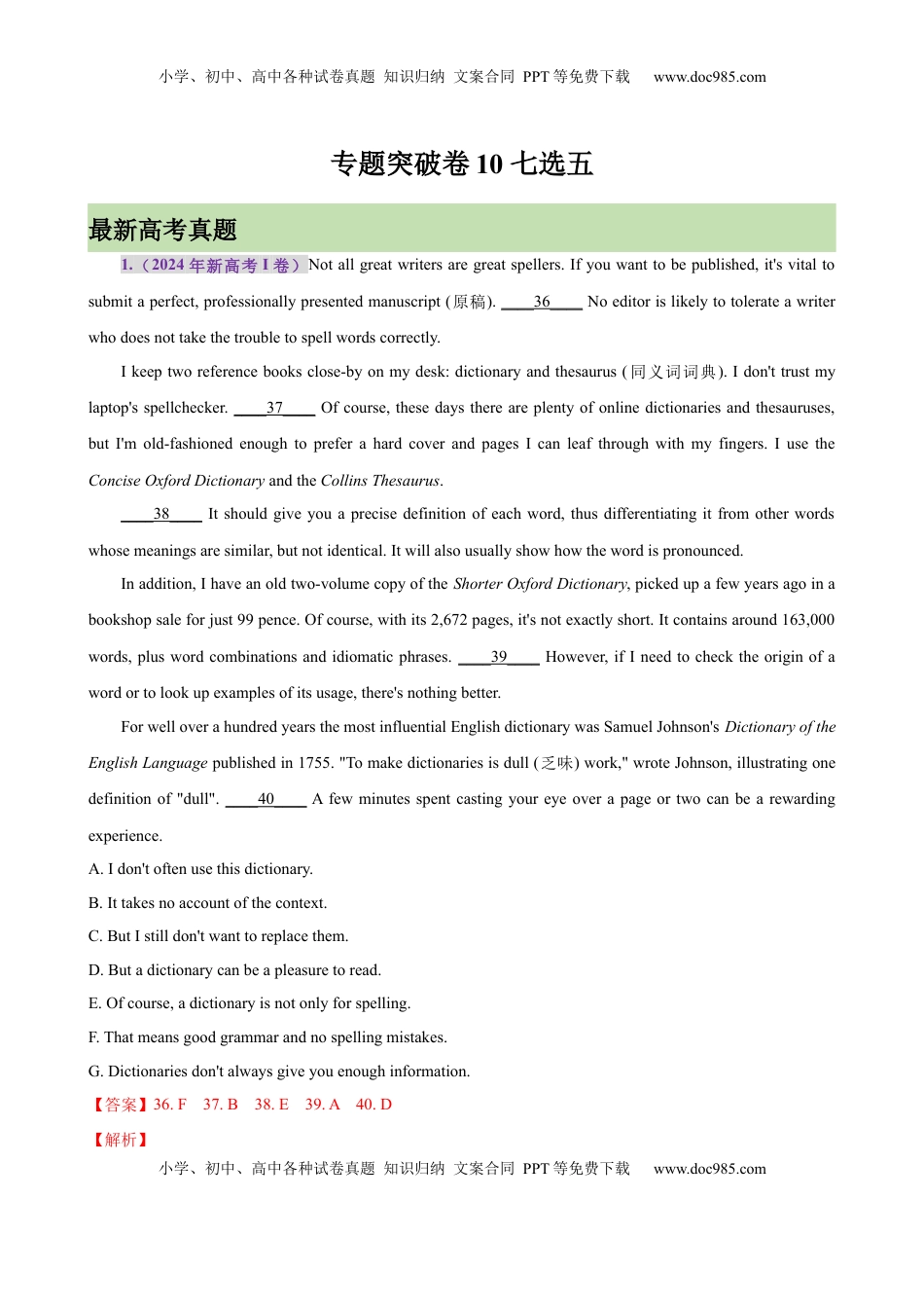 高考英语复习  专题突破卷10 七选五（解析版）.docx