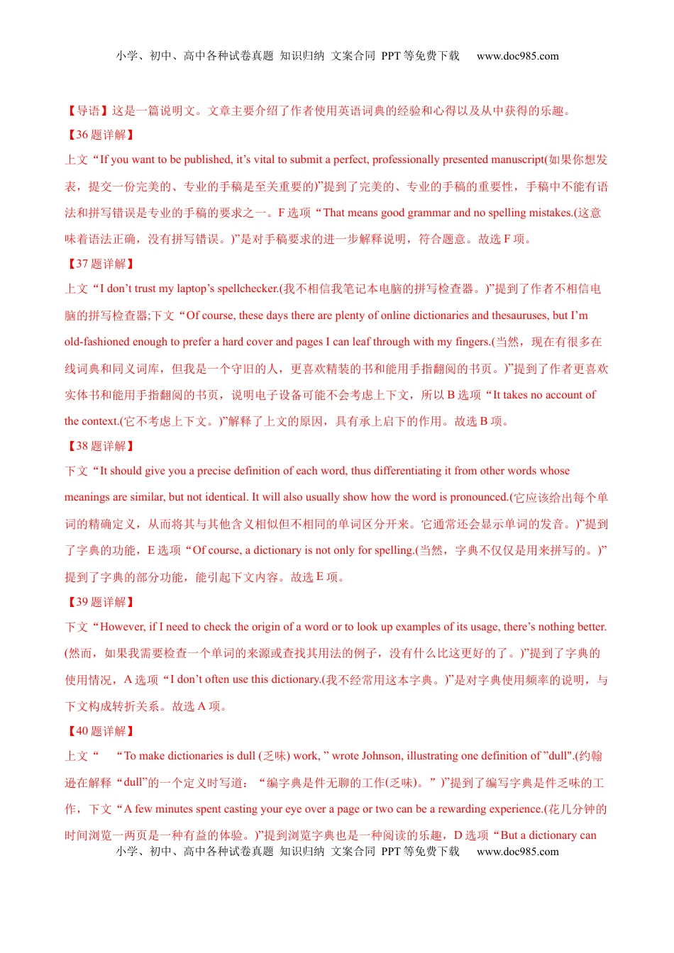 高考英语复习  专题突破卷10 七选五（解析版）.docx