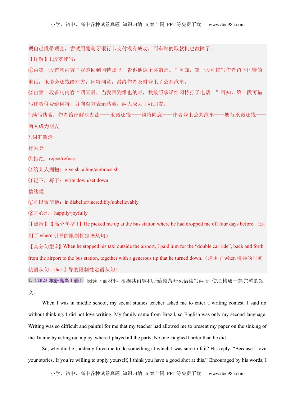 高考英语复习  专题突破卷11 读后续写（解析版）.docx