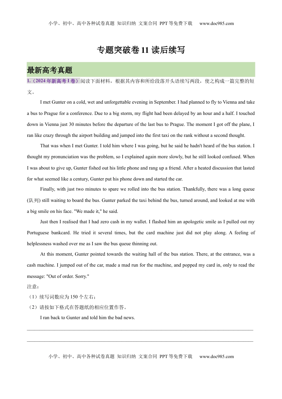 高考英语复习  专题突破卷11 读后续写（原卷版）.docx