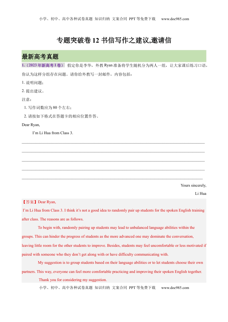 高考英语复习  专题突破卷12 书信写作之建议,邀请信（解析版）.docx