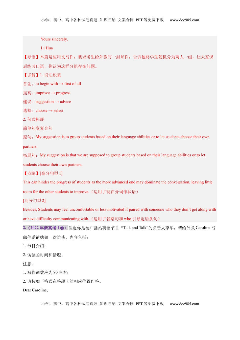 高考英语复习  专题突破卷12 书信写作之建议,邀请信（解析版）.docx