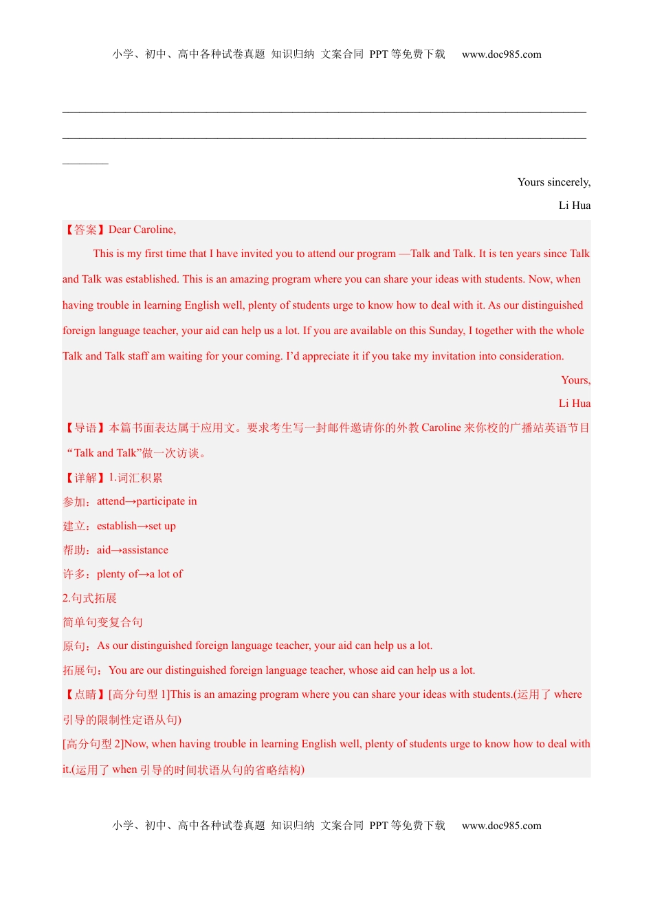 高考英语复习  专题突破卷12 书信写作之建议,邀请信（解析版）.docx