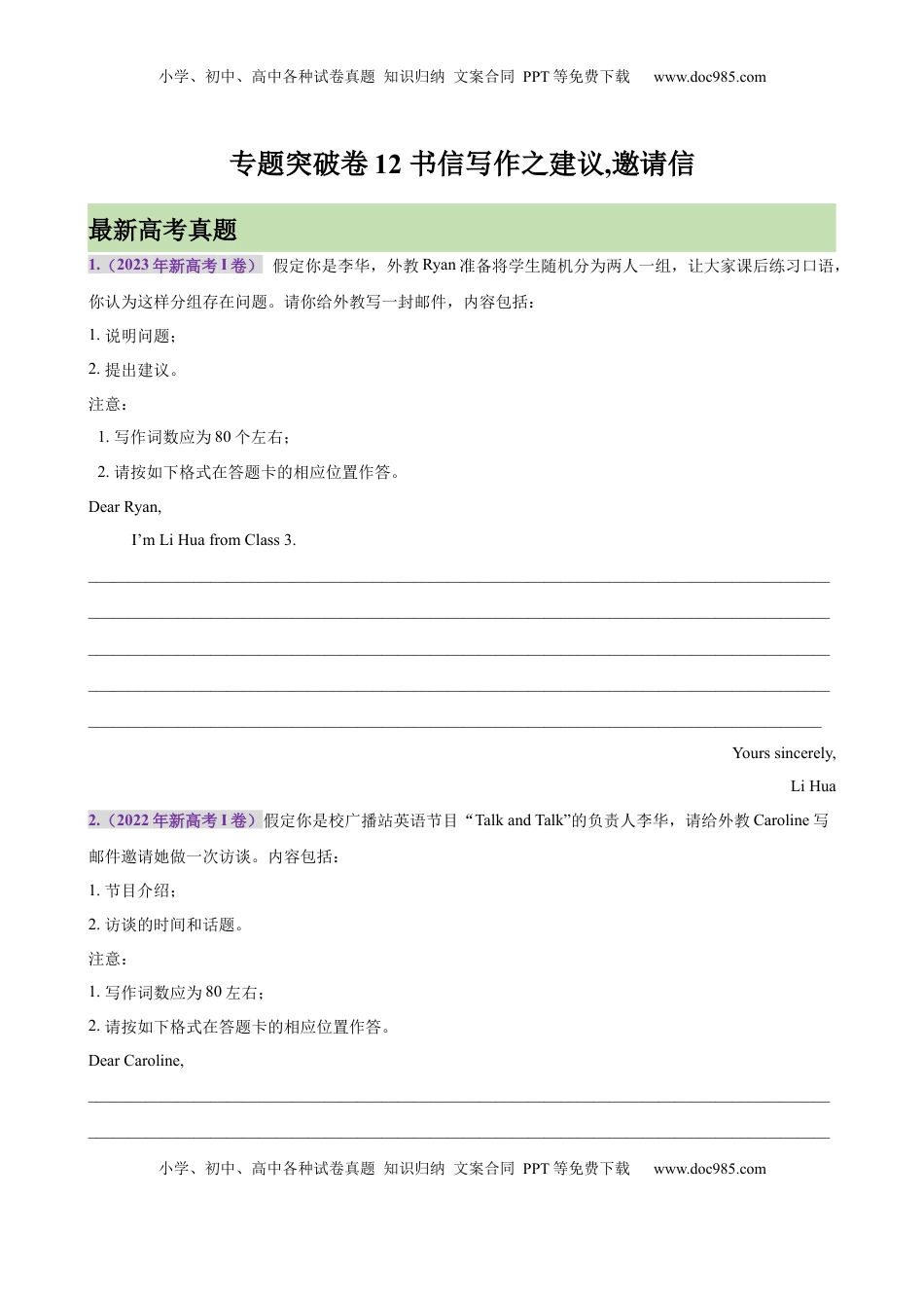 高考英语复习  专题突破卷12 书信写作之建议,邀请信（原卷版）.docx