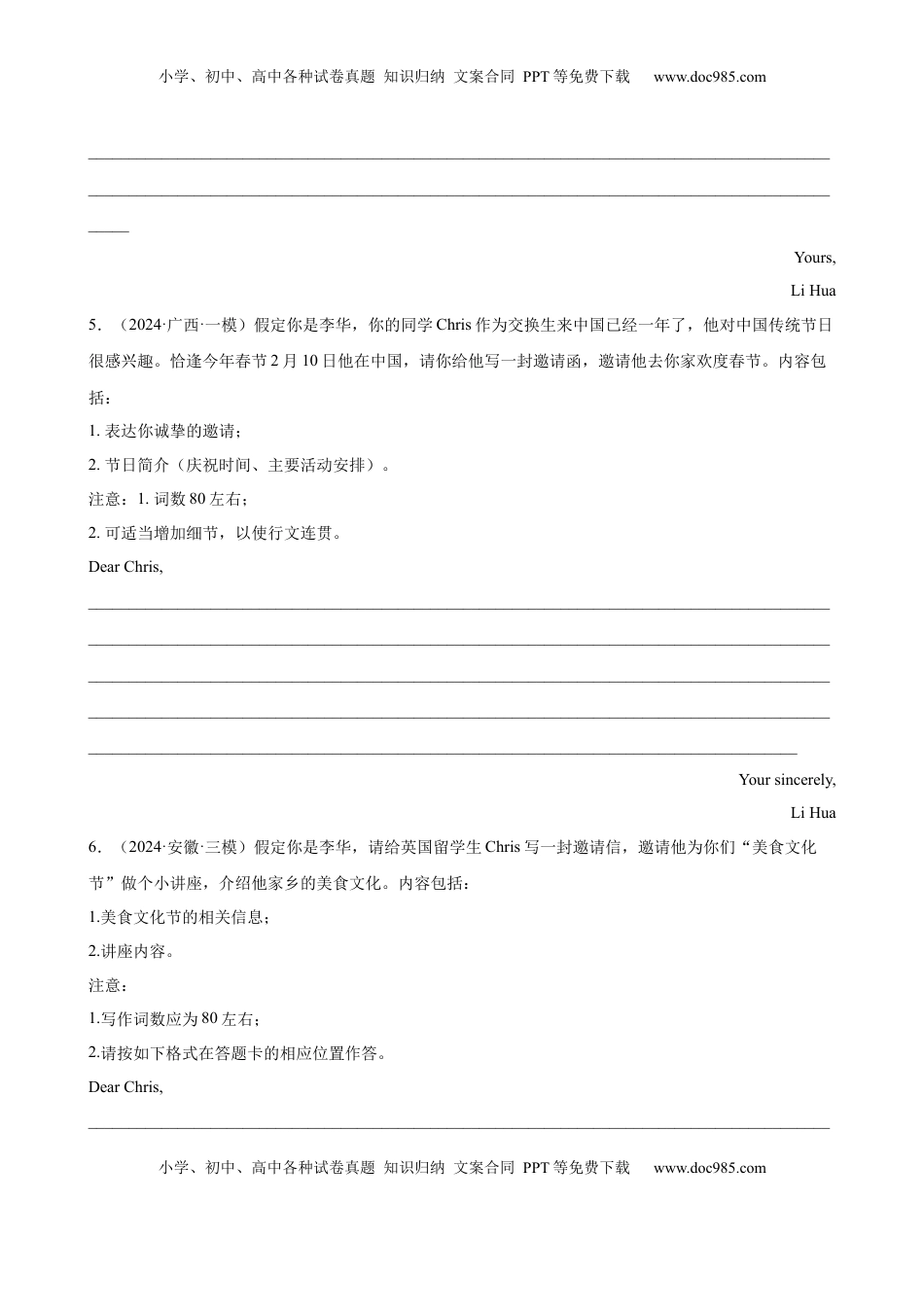 高考英语复习  专题突破卷12 书信写作之建议,邀请信（原卷版）.docx