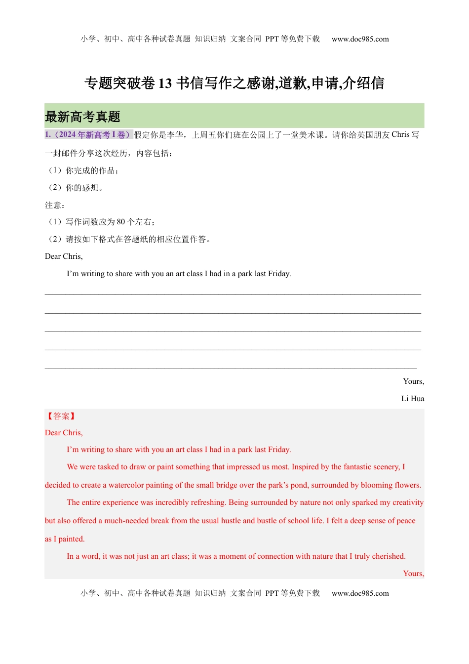 高考英语复习  专题突破卷13 书信写作之感谢,道歉,申请,介绍信（解析版）.docx