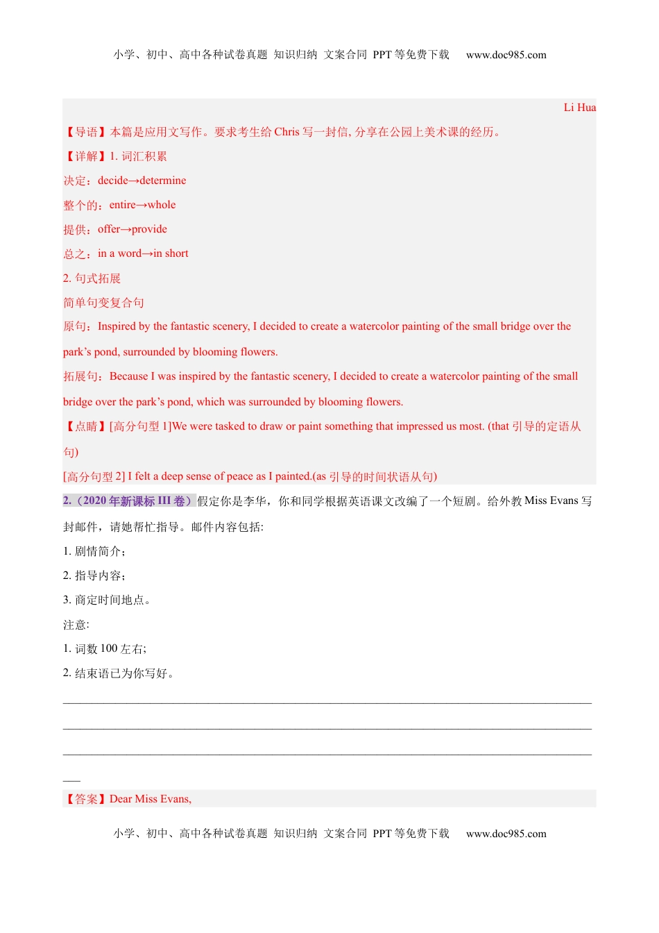 高考英语复习  专题突破卷13 书信写作之感谢,道歉,申请,介绍信（解析版）.docx