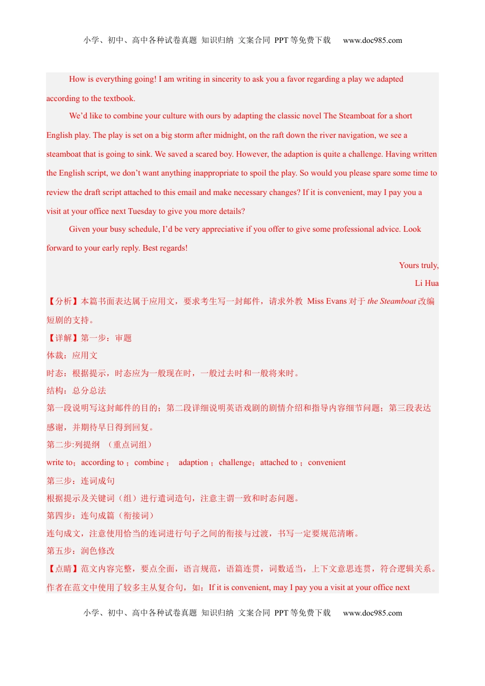 高考英语复习  专题突破卷13 书信写作之感谢,道歉,申请,介绍信（解析版）.docx