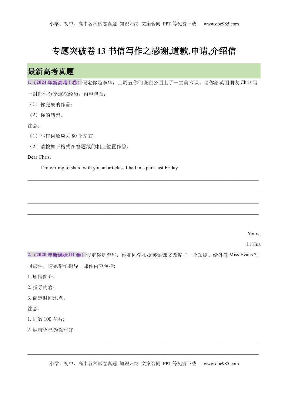 高考英语复习  专题突破卷13 书信写作之感谢,道歉,申请,介绍信（原卷版）.docx