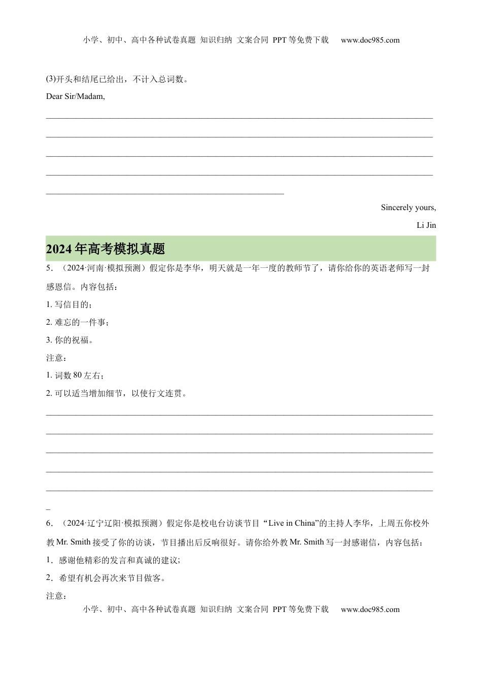 高考英语复习  专题突破卷13 书信写作之感谢,道歉,申请,介绍信（原卷版）.docx