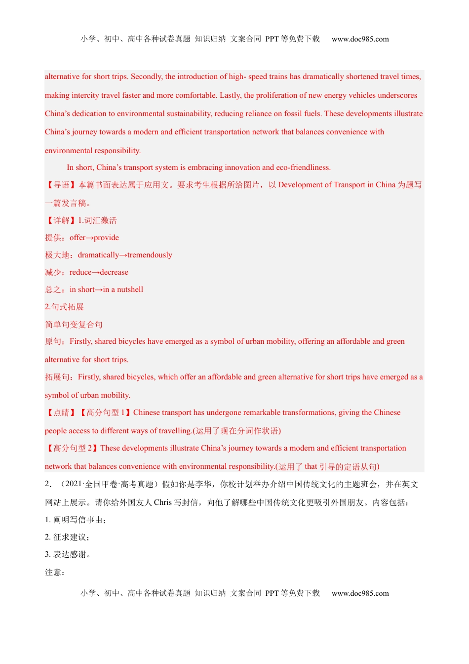 高考英语复习  专题突破卷14 书信写作之演讲稿,通知,求助信（解析版）.docx