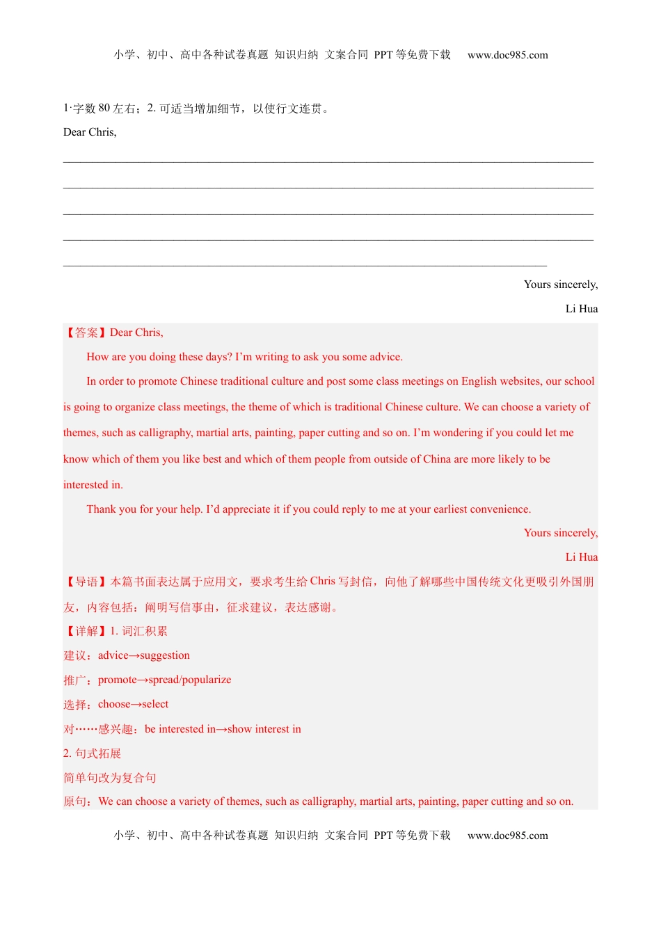 高考英语复习  专题突破卷14 书信写作之演讲稿,通知,求助信（解析版）.docx