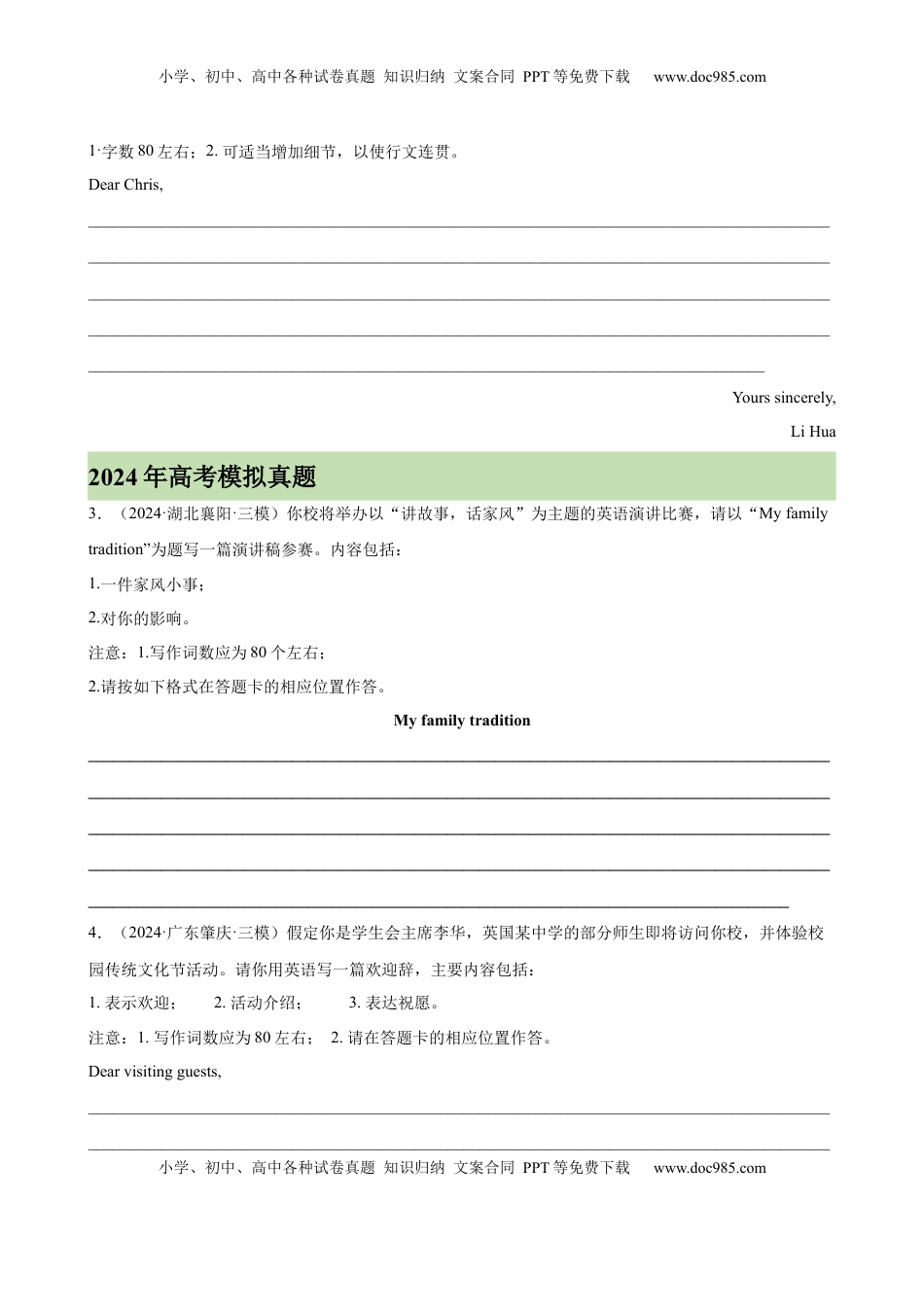 高考英语复习  专题突破卷14 书信写作之演讲稿,通知,求助信（原卷版）.docx